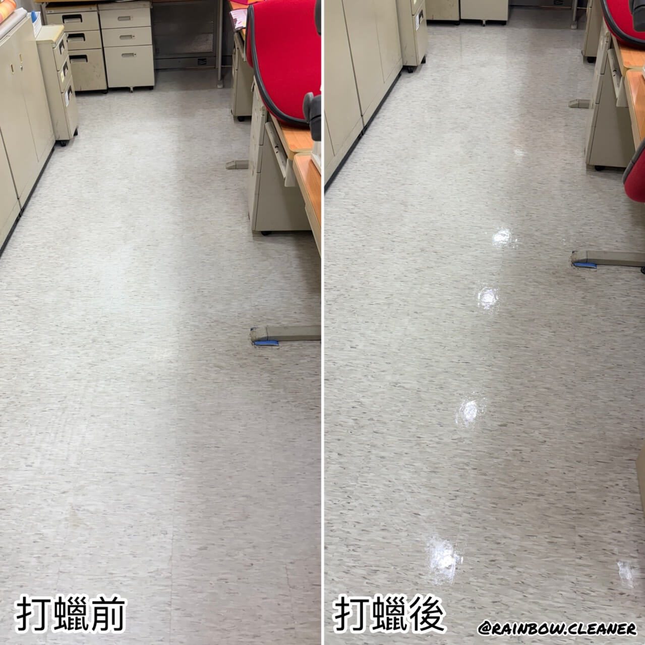 地板清潔打蠟案例 1
